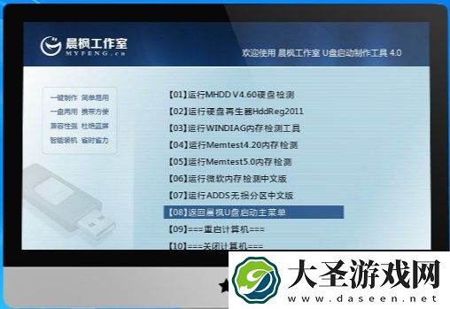 晨枫u盘启动工具2.0