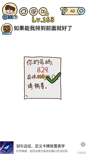 脑洞大大大第163关怎么过