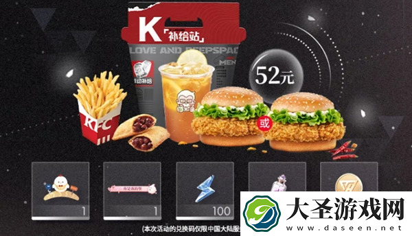 恋与深空KFC联动套餐多少钱