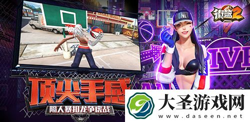 街篮2什么时候出