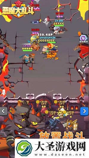 恶魔大乱斗