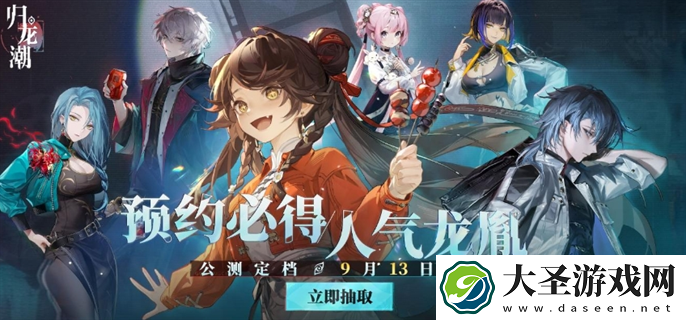 归龙潮预抽卡在哪