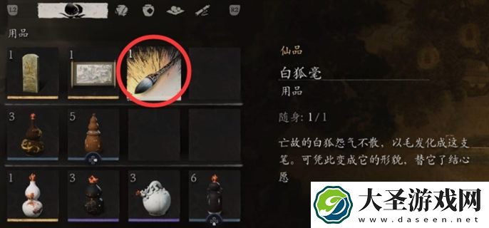 黑神话悟空灵狐支线怎么完成