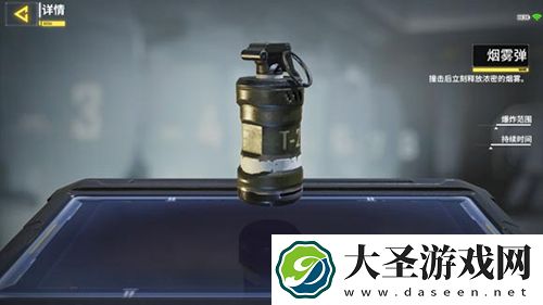 使命召唤手游烟雾弹怎么用