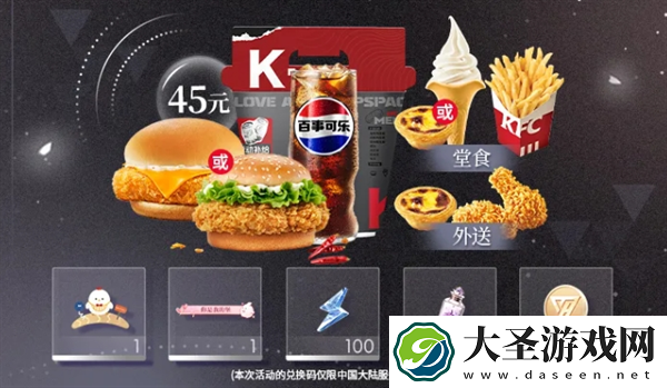 恋与深空KFC联动套餐多少钱