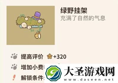 动物餐厅绿野挂架怎么获得