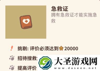 动物餐厅急救证怎么解锁