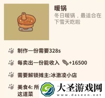 动物餐厅暖锅怎么解锁