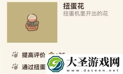 动物餐厅扭蛋花怎么得