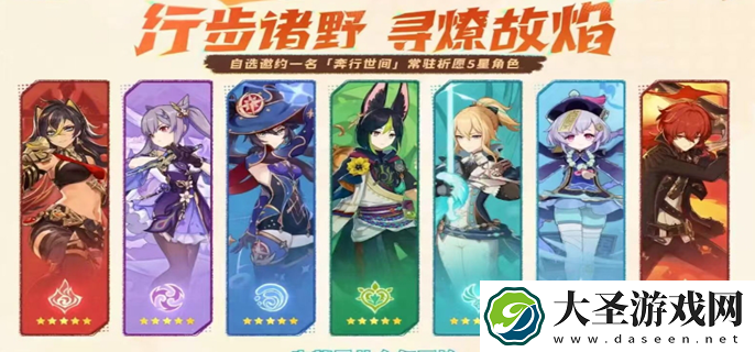 原神自选五星选哪个