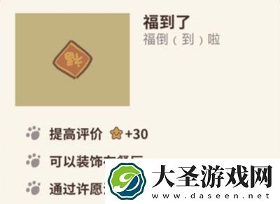 动物餐厅福到了怎么解锁