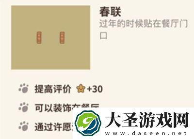 动物餐厅春联怎么得
