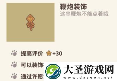 动物餐厅鞭炮装饰怎么获得
