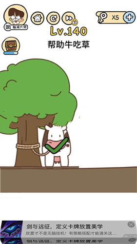 脑洞大大大第140关怎么过