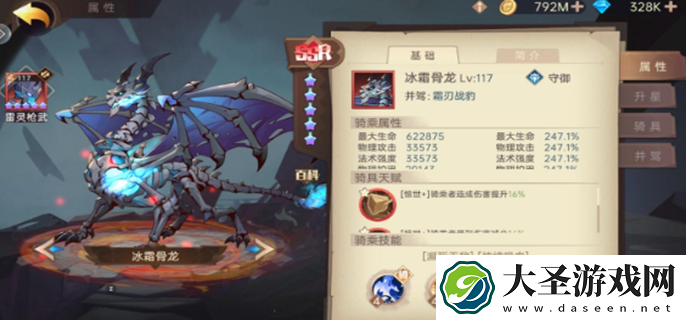 决胜之心坐骑怎么搭配