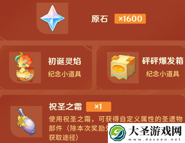 原神5.0四周年庆奖励有哪些