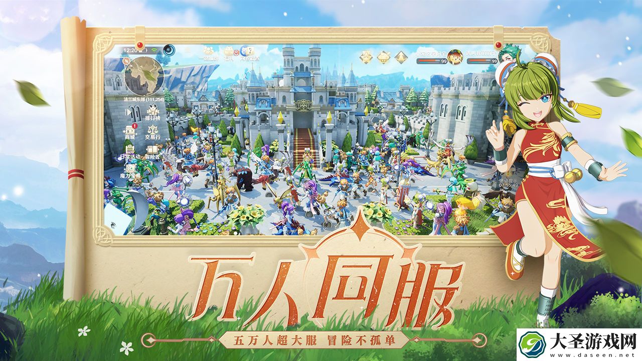 魔力宝贝：旅人