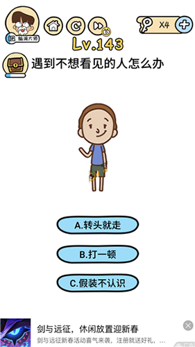 脑洞大大大第143关怎么过