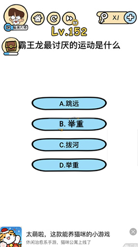 脑洞大大大第152关怎么过