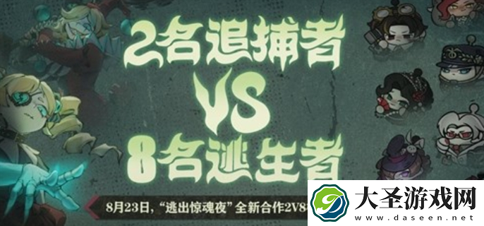 蛋仔派对逃出惊魂夜2v8模式怎么玩