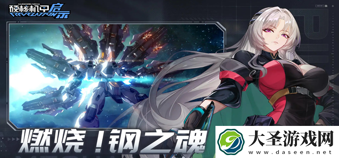 硬核机甲启示怎么提升实力