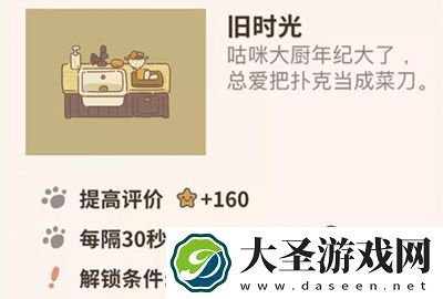 动物餐厅旧时光怎么解锁