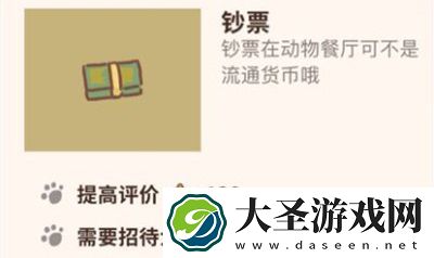 动物餐厅钞票纪念物有什么用