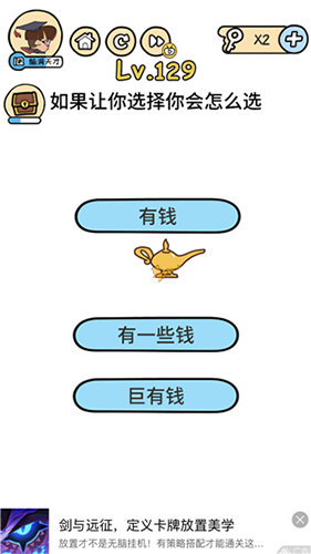 脑洞大大大第129关怎么过
