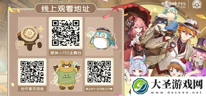 原神FES现场直播活动在哪里观看