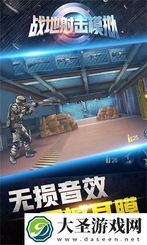 战地射击模拟
