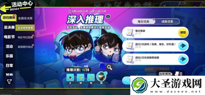 蛋仔派对联动名侦探柯南活动汇总