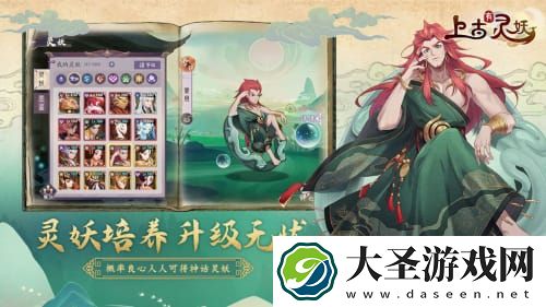 上古有灵妖