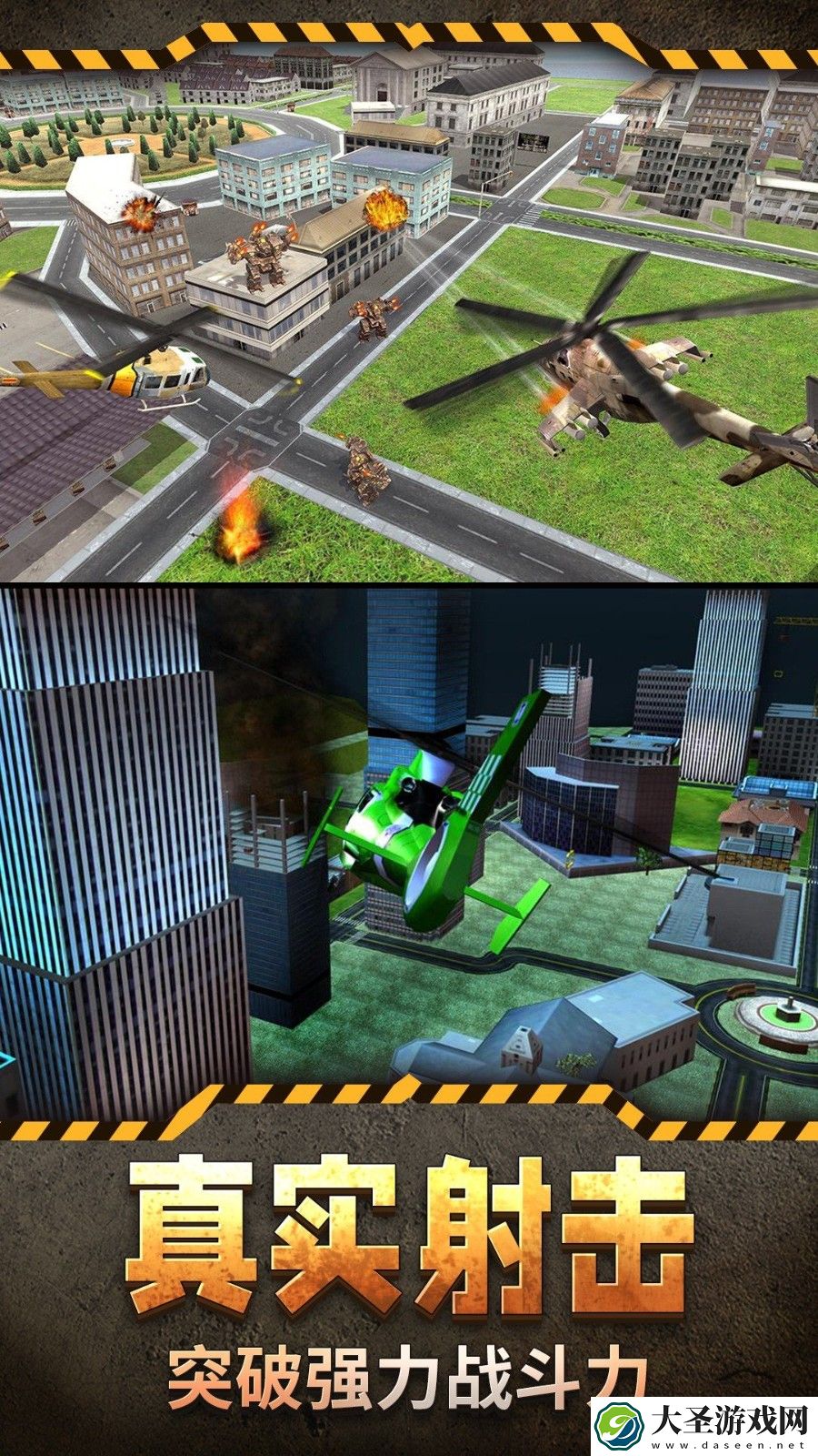 直升机模拟3D