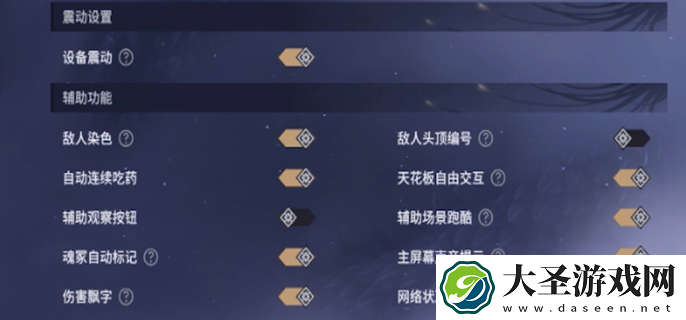 永劫无间手游设置方案