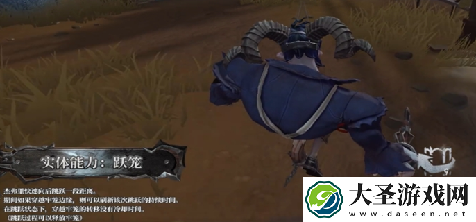 第五人格跛脚羊技能怎么样