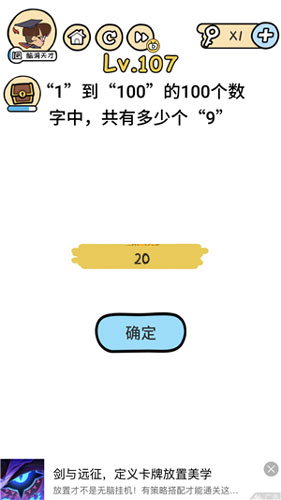 脑洞大大大第107关怎么过
