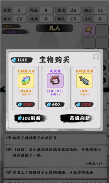 渡劫模拟器