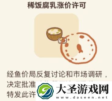 动物餐厅蘑菇意面涨价许可证怎么解锁