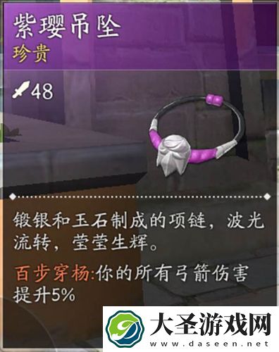 风云岛行动紫璎吊坠怎么样