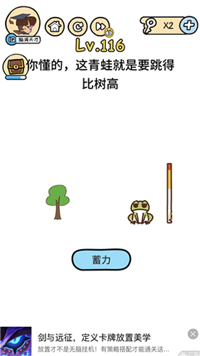 脑洞大大大第116关怎么过