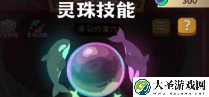 咸鱼之王鱼珠怎么玩