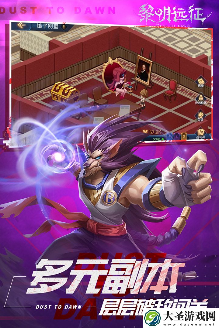 黎明远征