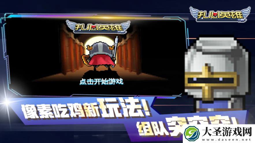 扎心英雄