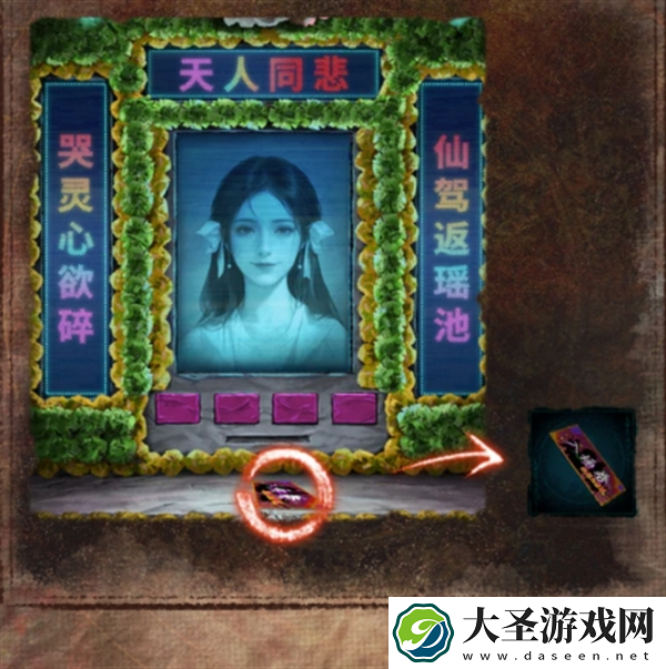 纸嫁衣7卿不负第四章怎么过