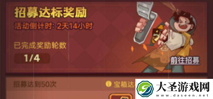 咸鱼之王招募周奖励有哪些