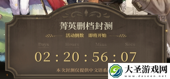 诺提里森于黎明之前测试资格怎么获得