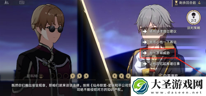 崩坏星穹铁道2.4狴犴吠狂妙语生香任务斯科特谈判怎么选