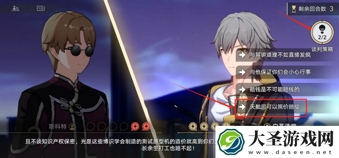 崩坏星穹铁道2.4狴犴吠狂妙语生香任务斯科特谈判怎么选