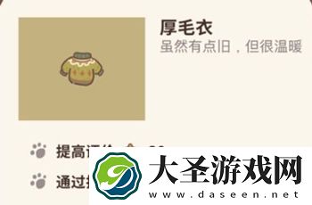 动物餐厅厚毛衣怎么解锁