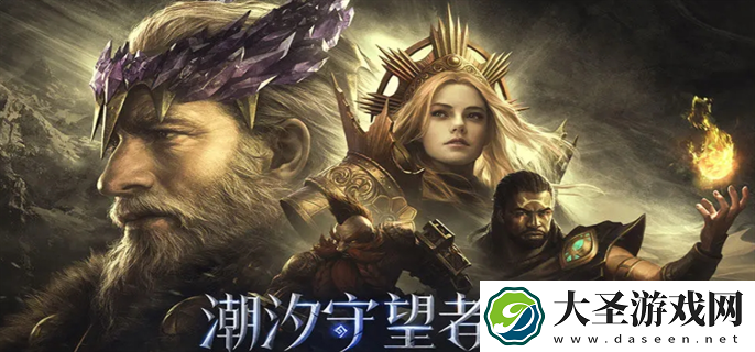 潮汐守望者怎么玩